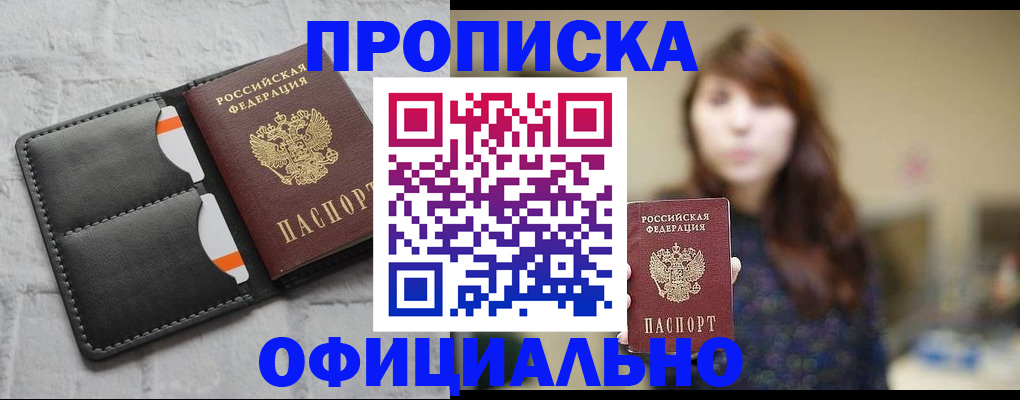 прописка для работы в Киренске